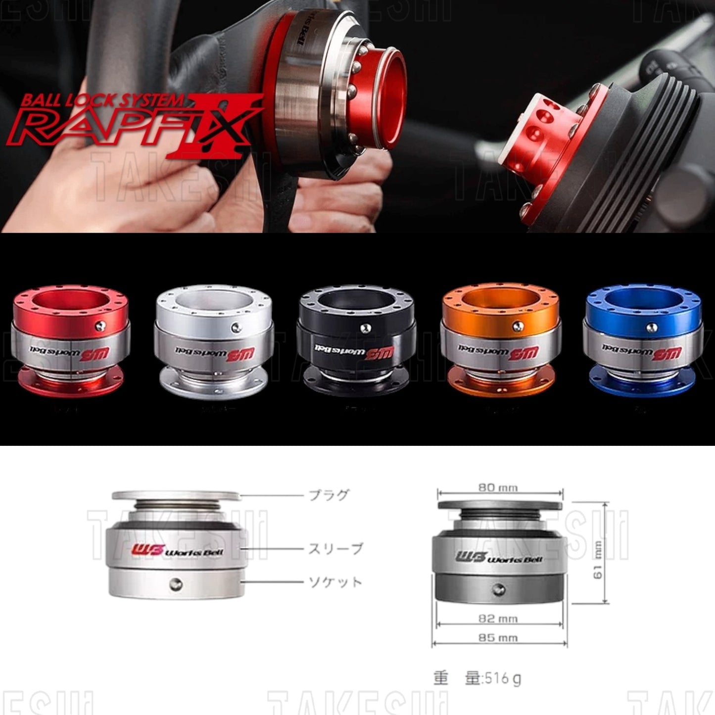 WORKS BELL｜RAPFIX II 方向盤快拆套件｜日本製 原裝進口