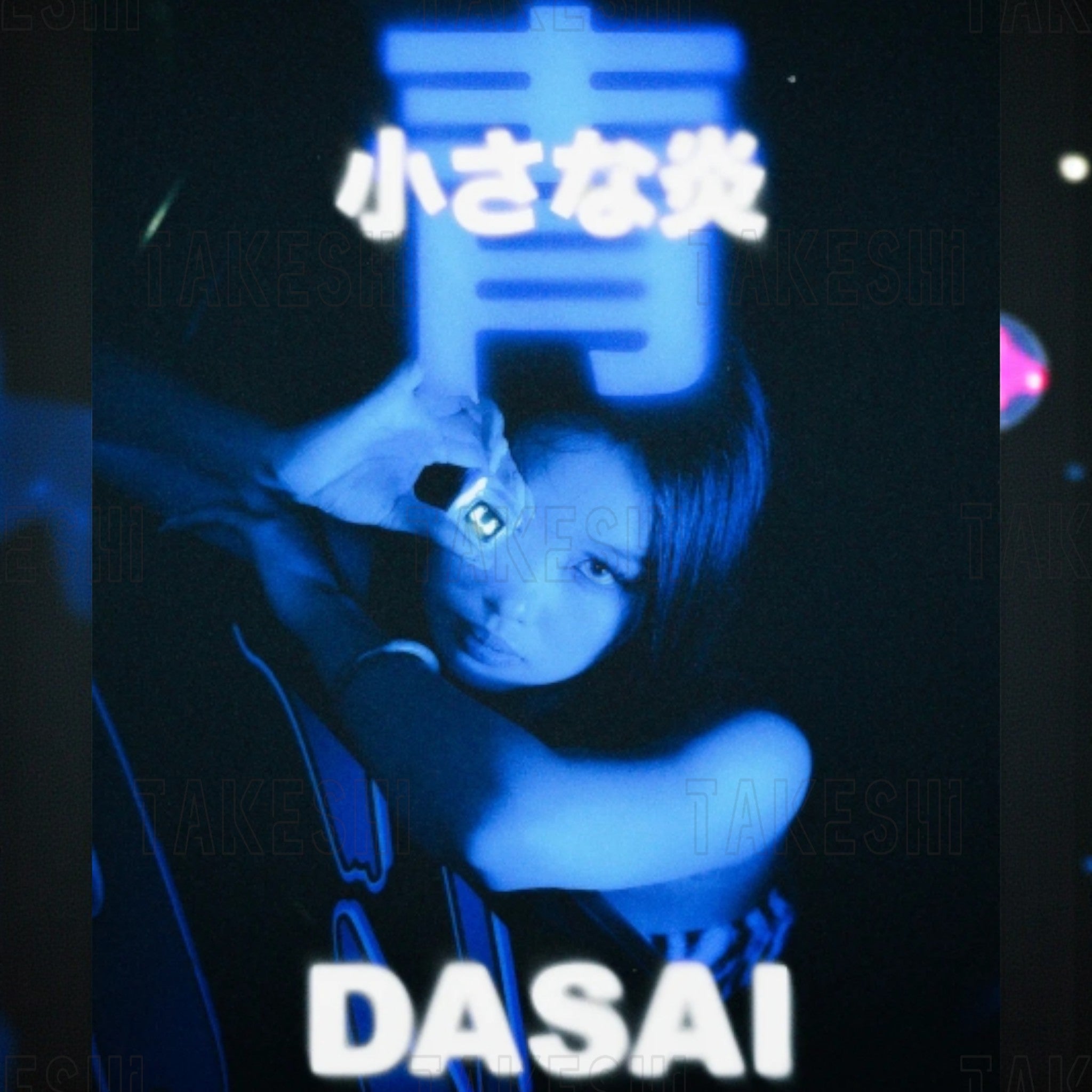 DASAI｜BOKYO MOCHI CHISANA HI ED.｜火焰小麻糬– M.Takeshi 武藤車藝