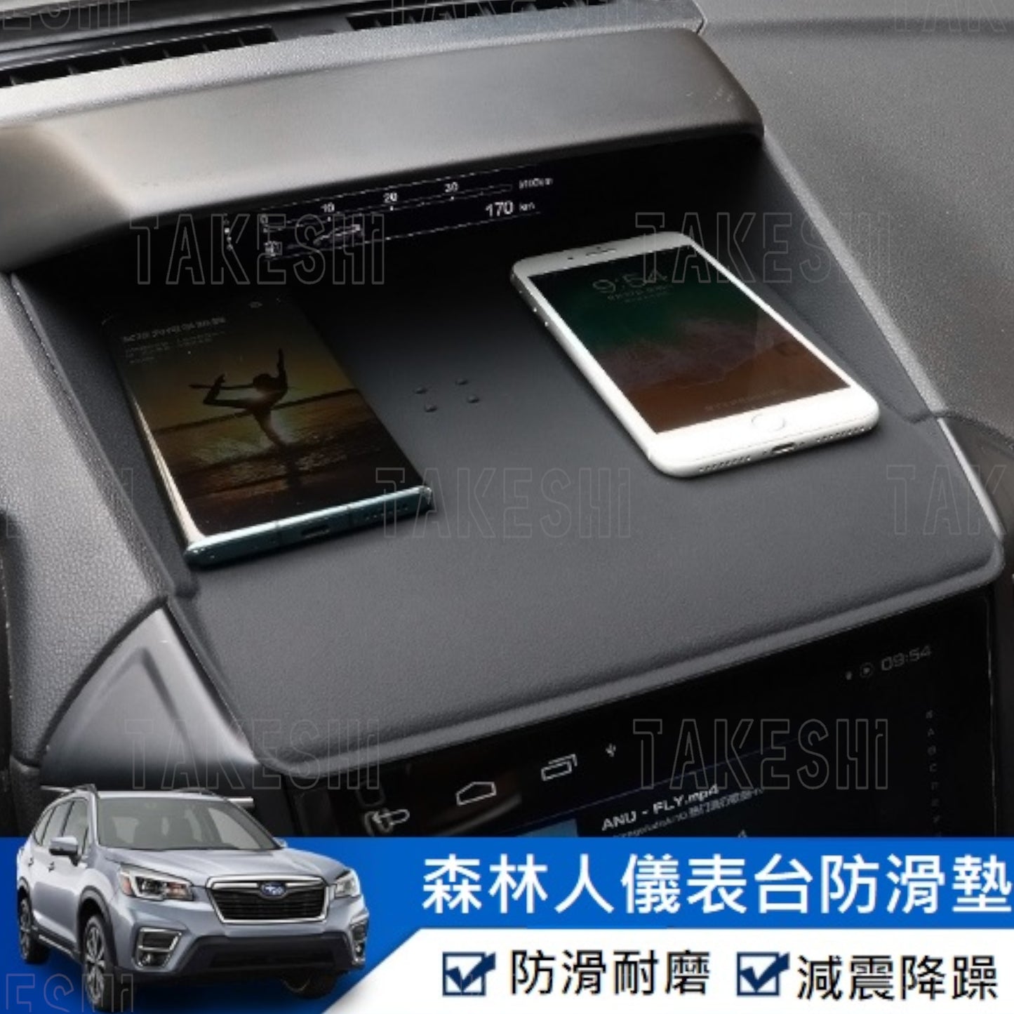 TAKESHI 武藤車藝｜19–24 SUBARU FORESTER 森林人 儀表防滑墊｜專車專用